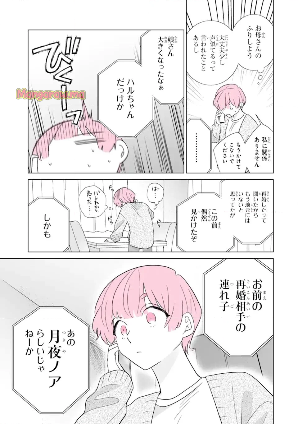 推しが兄になりました - 第60話 - Page 11