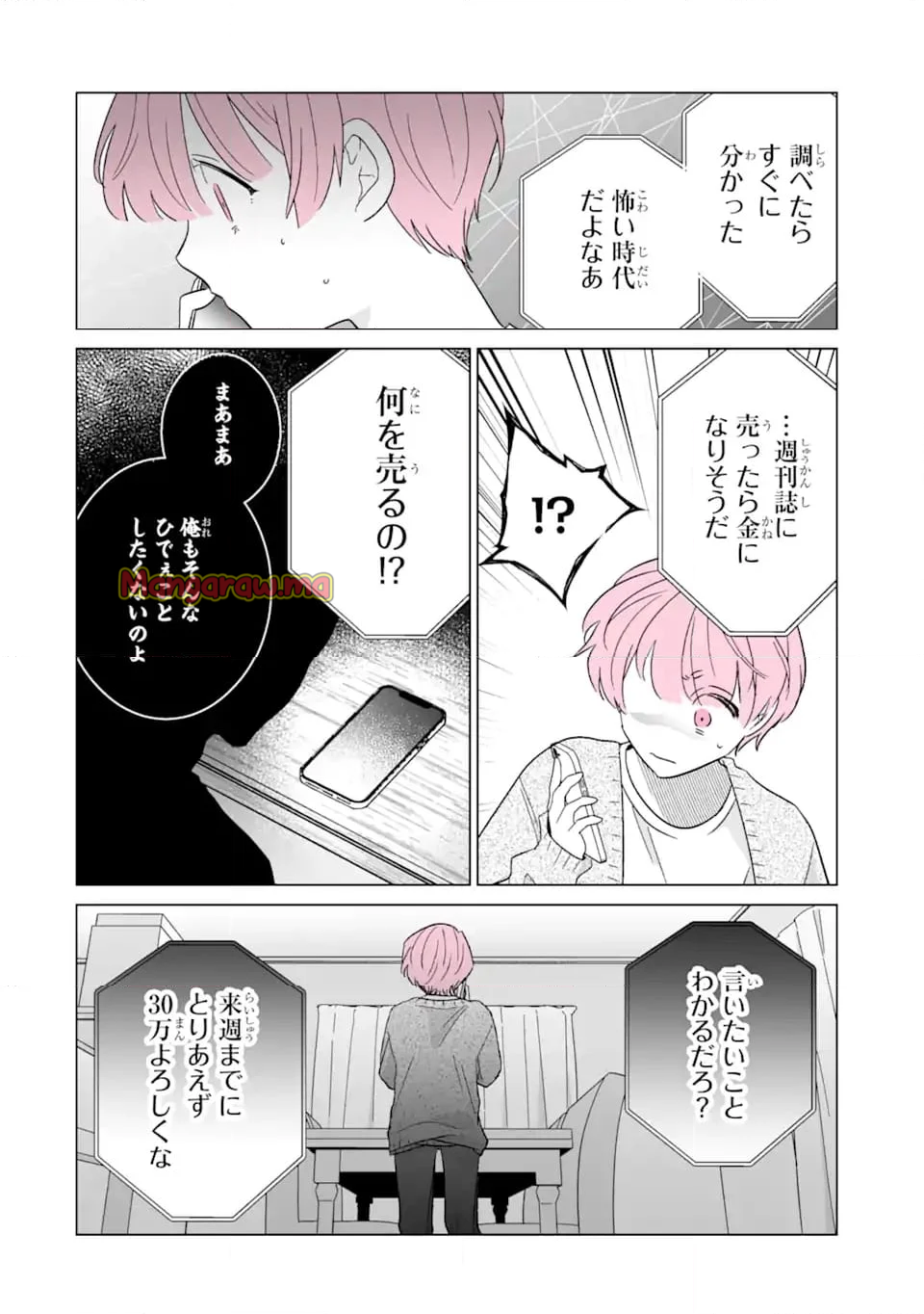 推しが兄になりました - 第60話 - Page 12