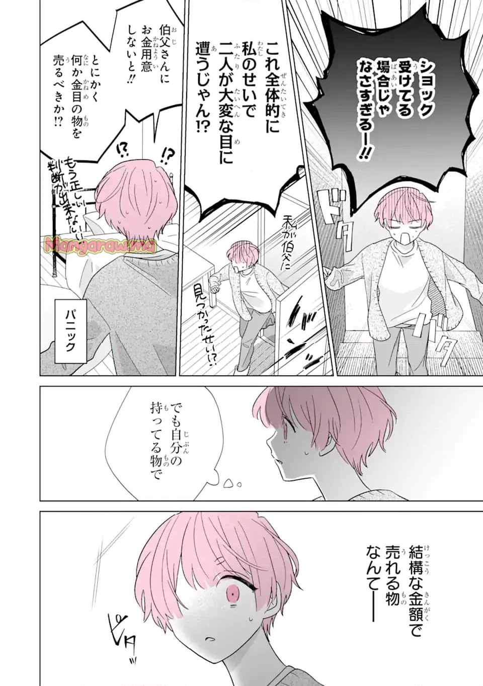 推しが兄になりました - 第60話 - Page 14