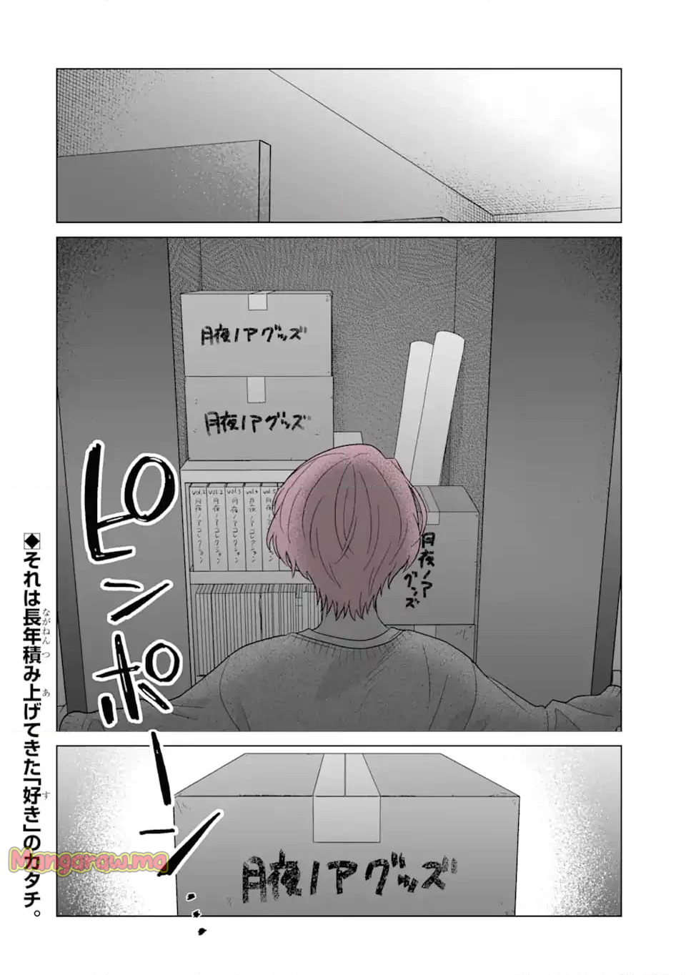 推しが兄になりました - 第60話 - Page 16