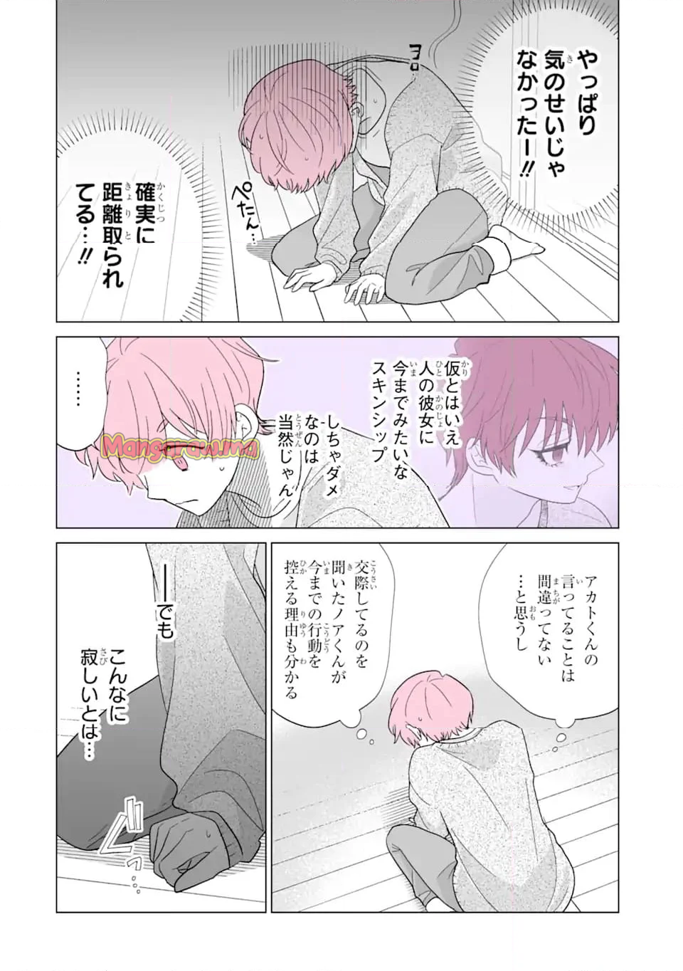 推しが兄になりました - 第60話 - Page 4