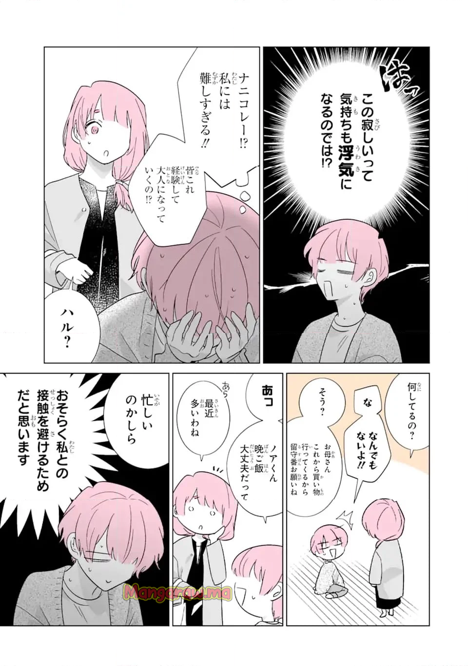 推しが兄になりました - 第60話 - Page 5