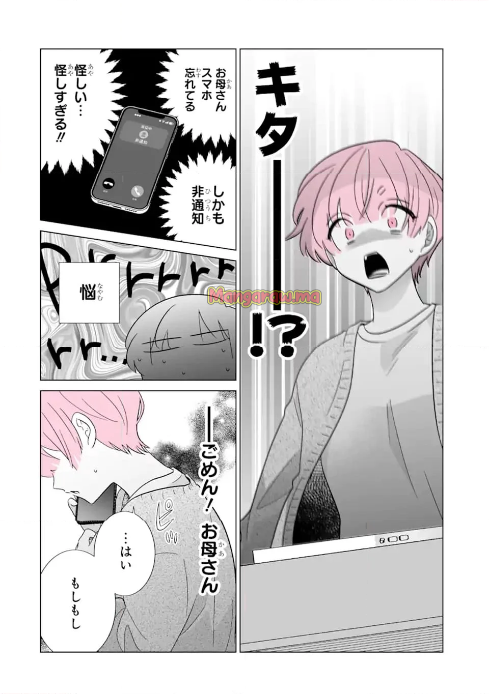 推しが兄になりました - 第60話 - Page 8