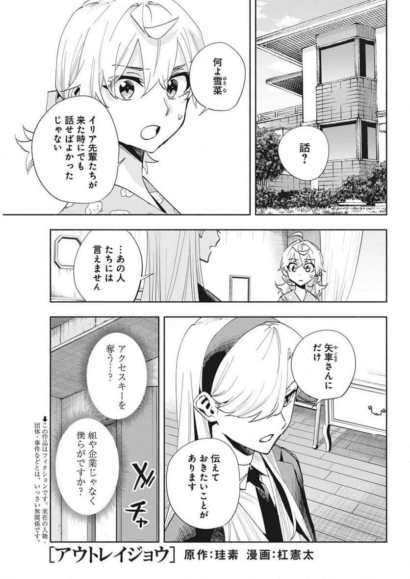 アウトレイジョウ - 第26話 - Page 1