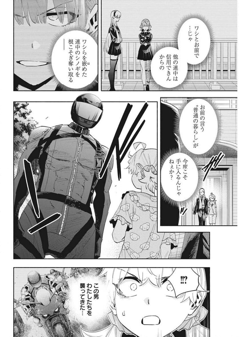 アウトレイジョウ - 第26話 - Page 2