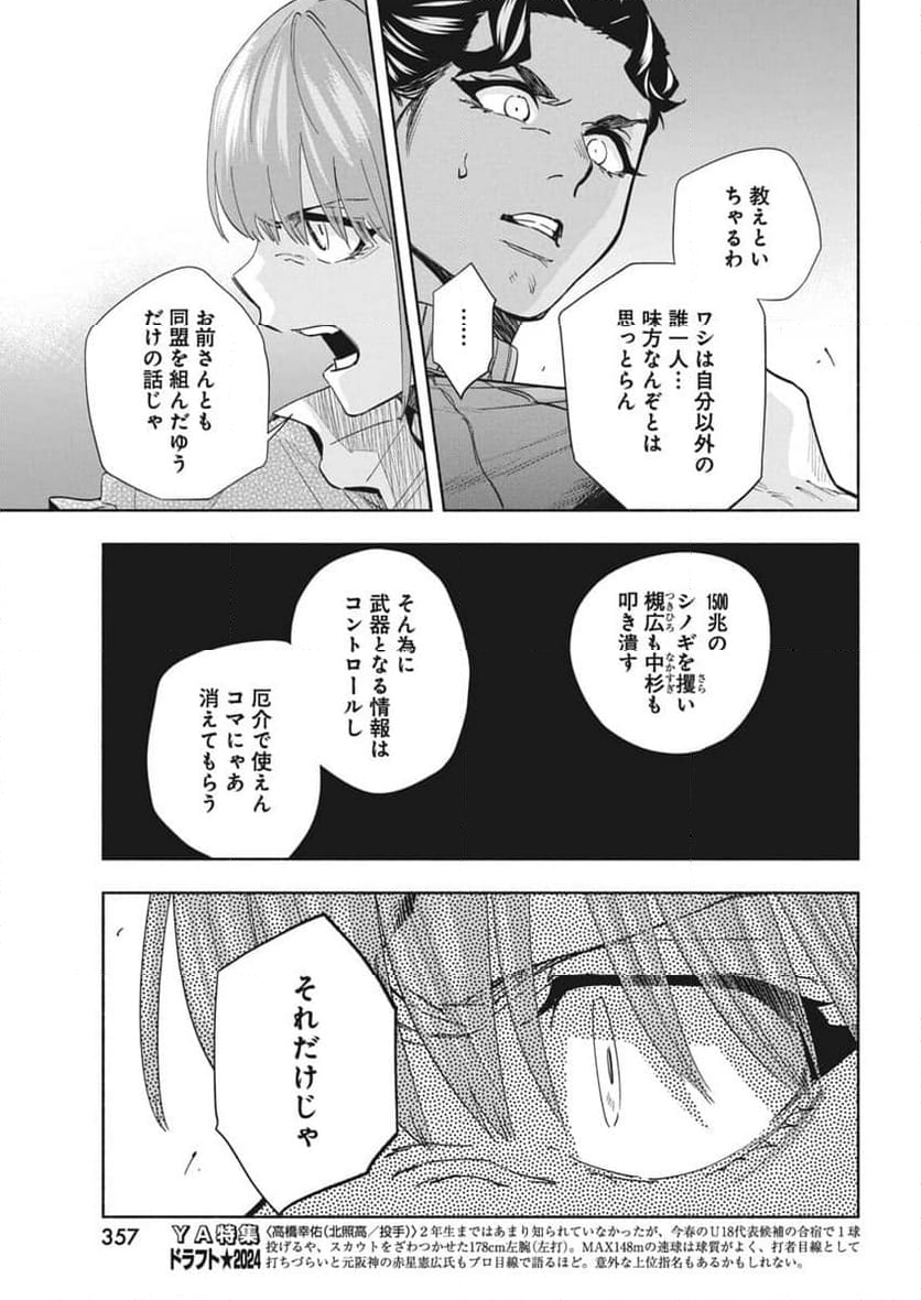 アウトレイジョウ - 第26話 - Page 13