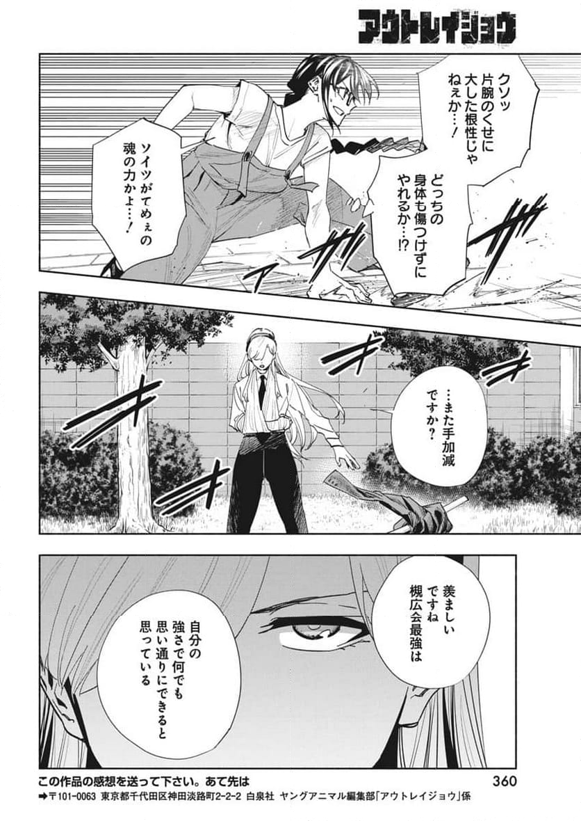 アウトレイジョウ - 第26話 - Page 16