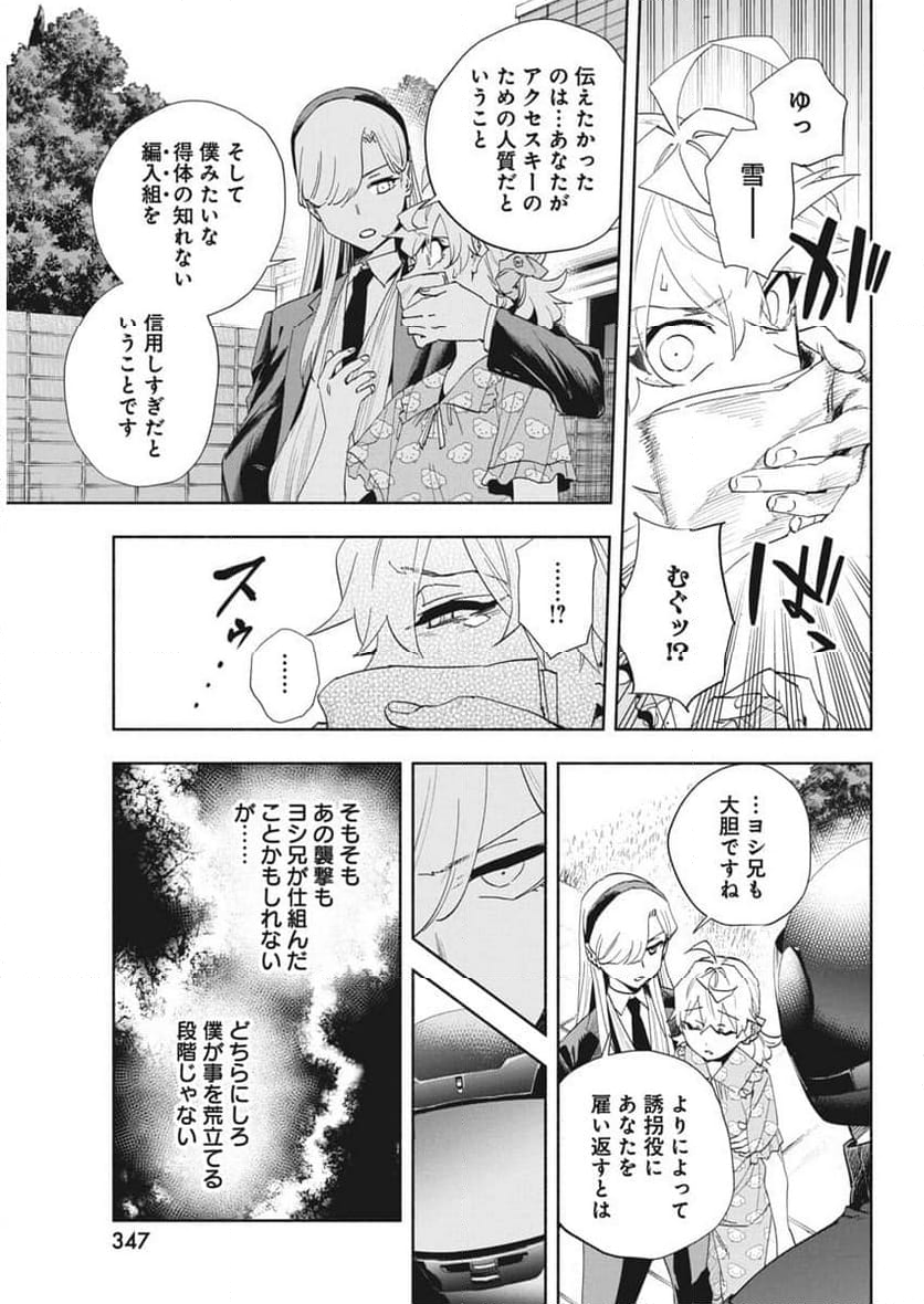 アウトレイジョウ - 第26話 - Page 3