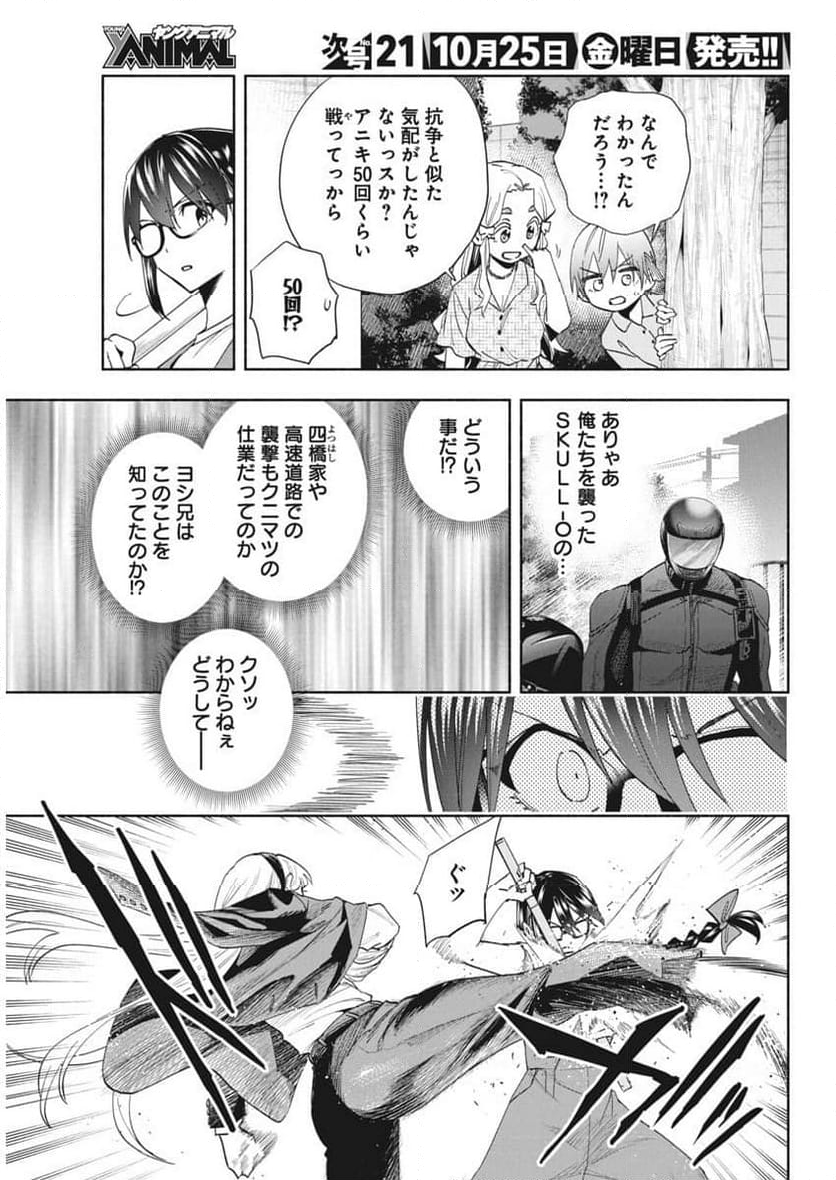 アウトレイジョウ - 第26話 - Page 7