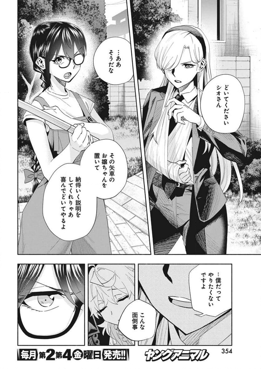 アウトレイジョウ - 第26話 - Page 10