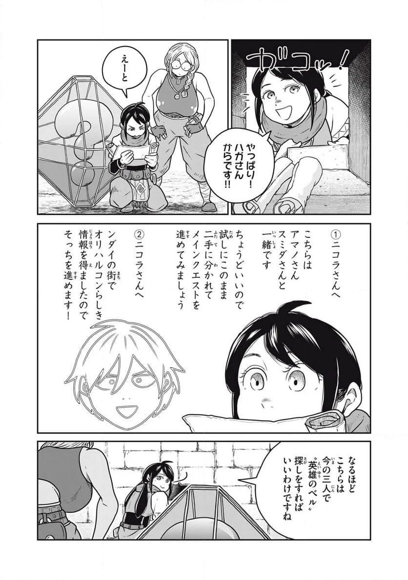 この世界は不完全すぎる - 第110話 - Page 11