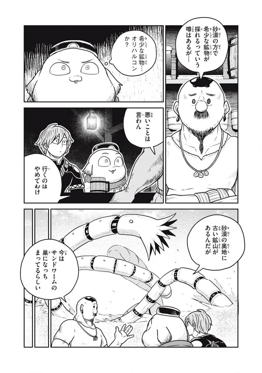 この世界は不完全すぎる - 第110話 - Page 8