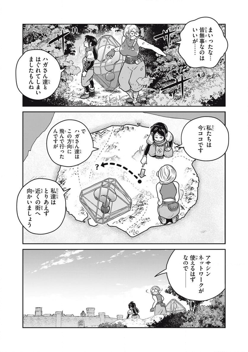 この世界は不完全すぎる - 第110話 - Page 10