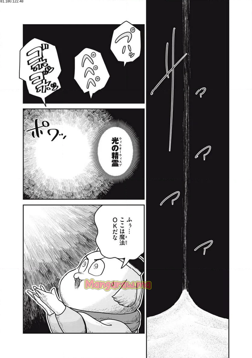 この世界は不完全すぎる - 第112話 - Page 1