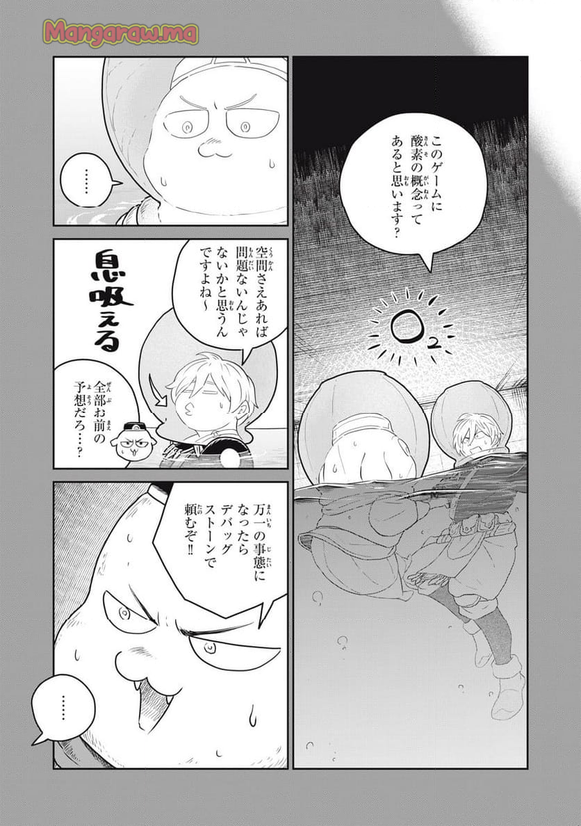 この世界は不完全すぎる - 第112話 - Page 16