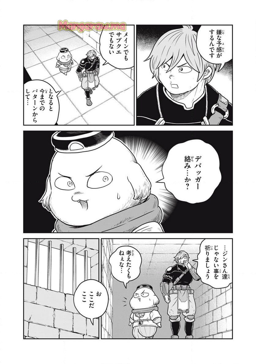 この世界は不完全すぎる - 第112話 - Page 19