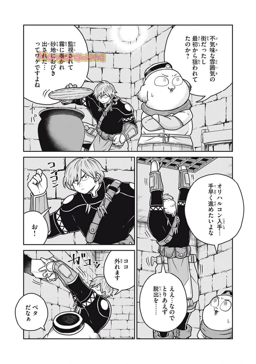 この世界は不完全すぎる - 第112話 - Page 4