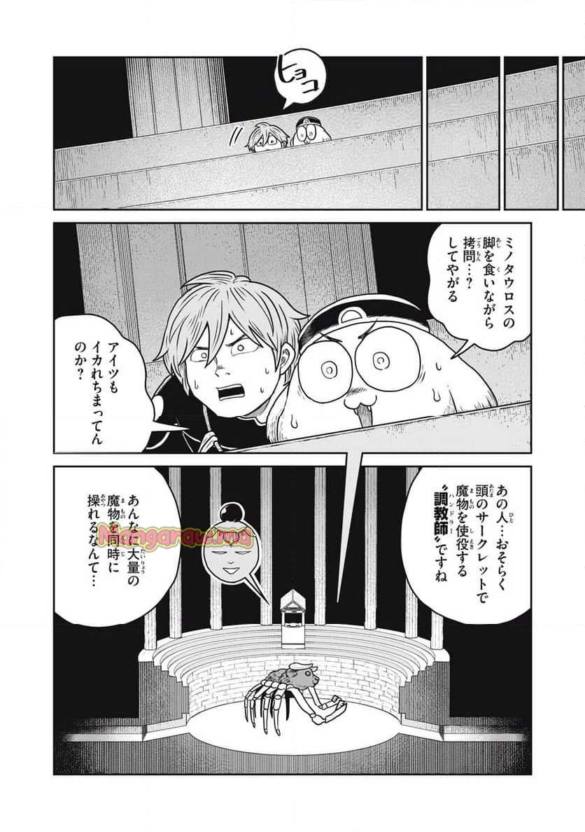 この世界は不完全すぎる - 第113話 - Page 8