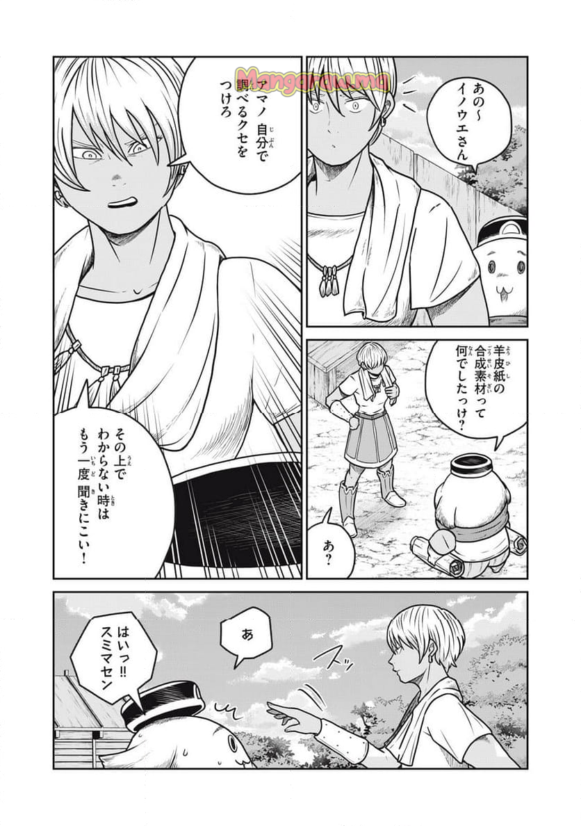 この世界は不完全すぎる - 第116話 - Page 4