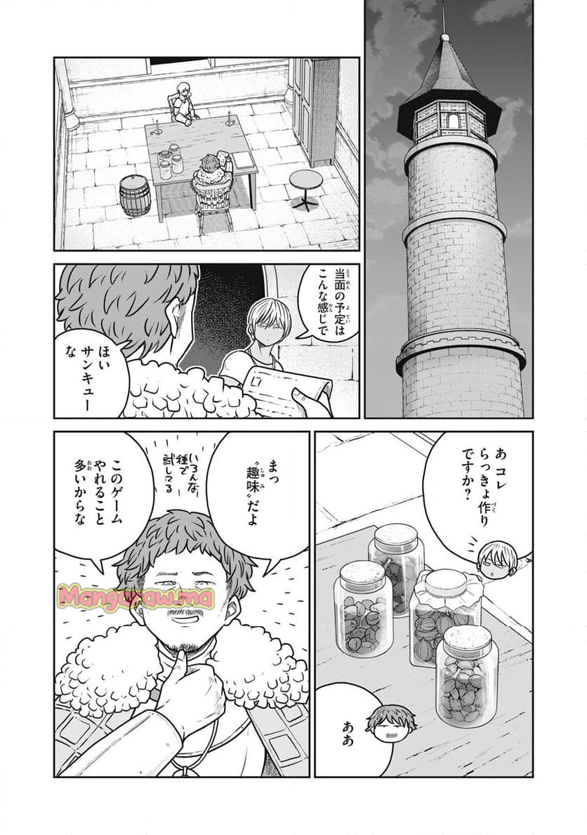 この世界は不完全すぎる - 第116話 - Page 5