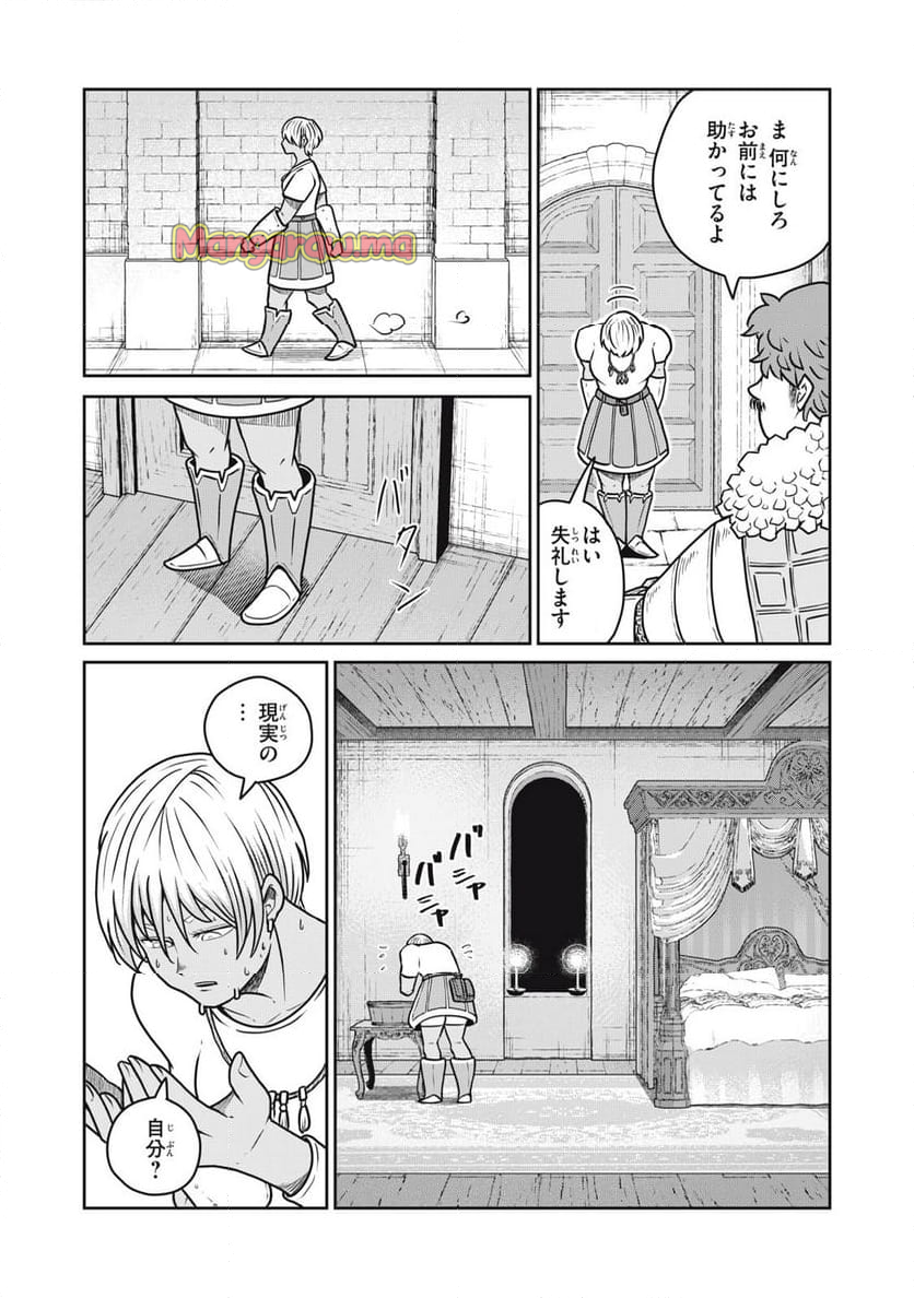 この世界は不完全すぎる - 第116話 - Page 7