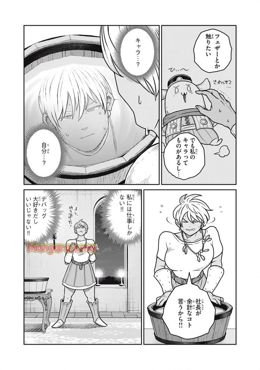 この世界は不完全すぎる - 第116話 - Page 9