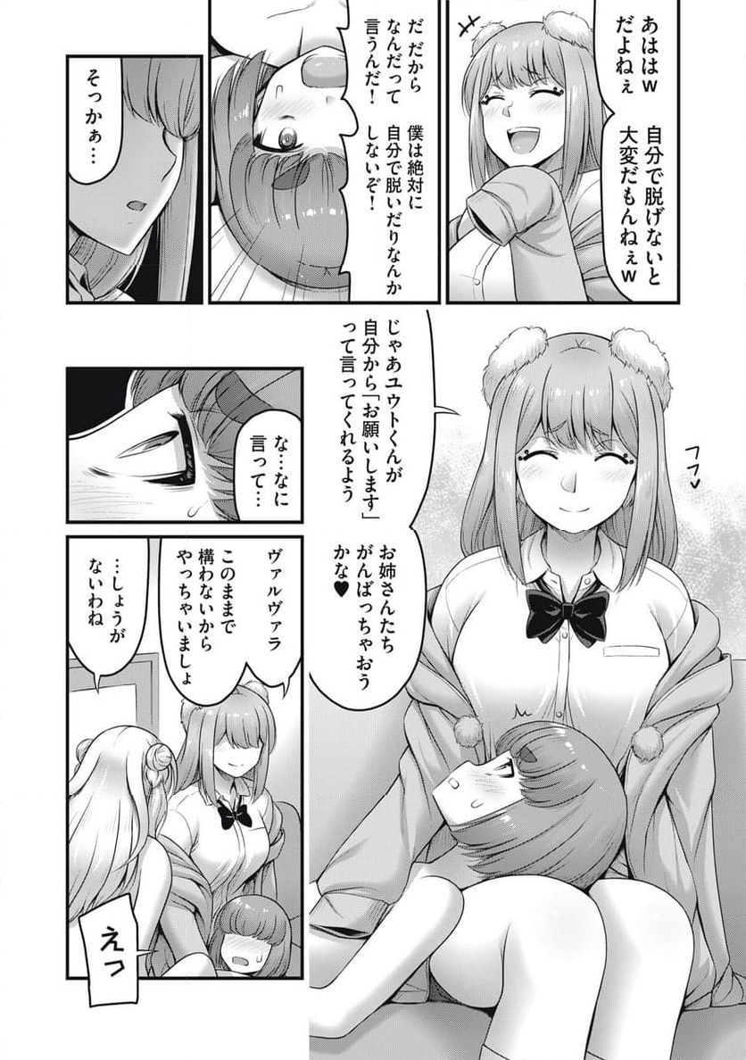 クインズシード - 第12話 - Page 4