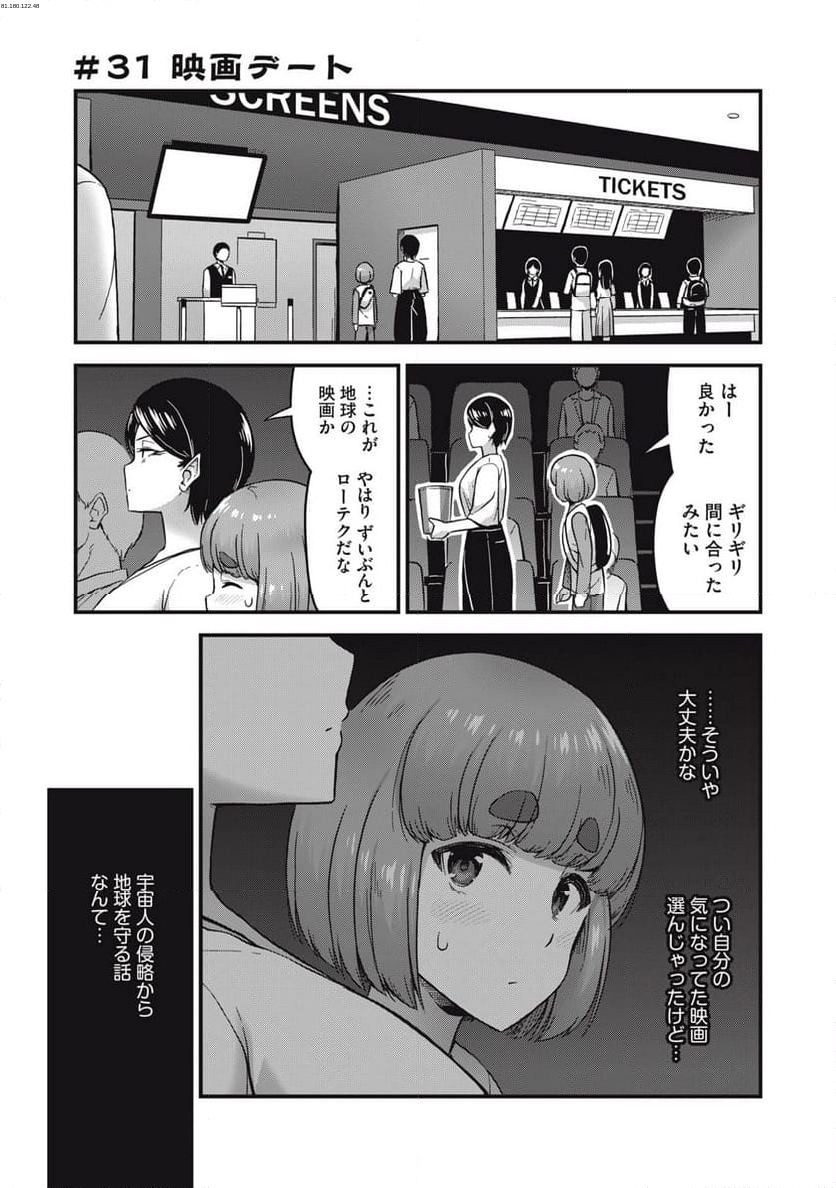 クインズシード - 第31話 - Page 1