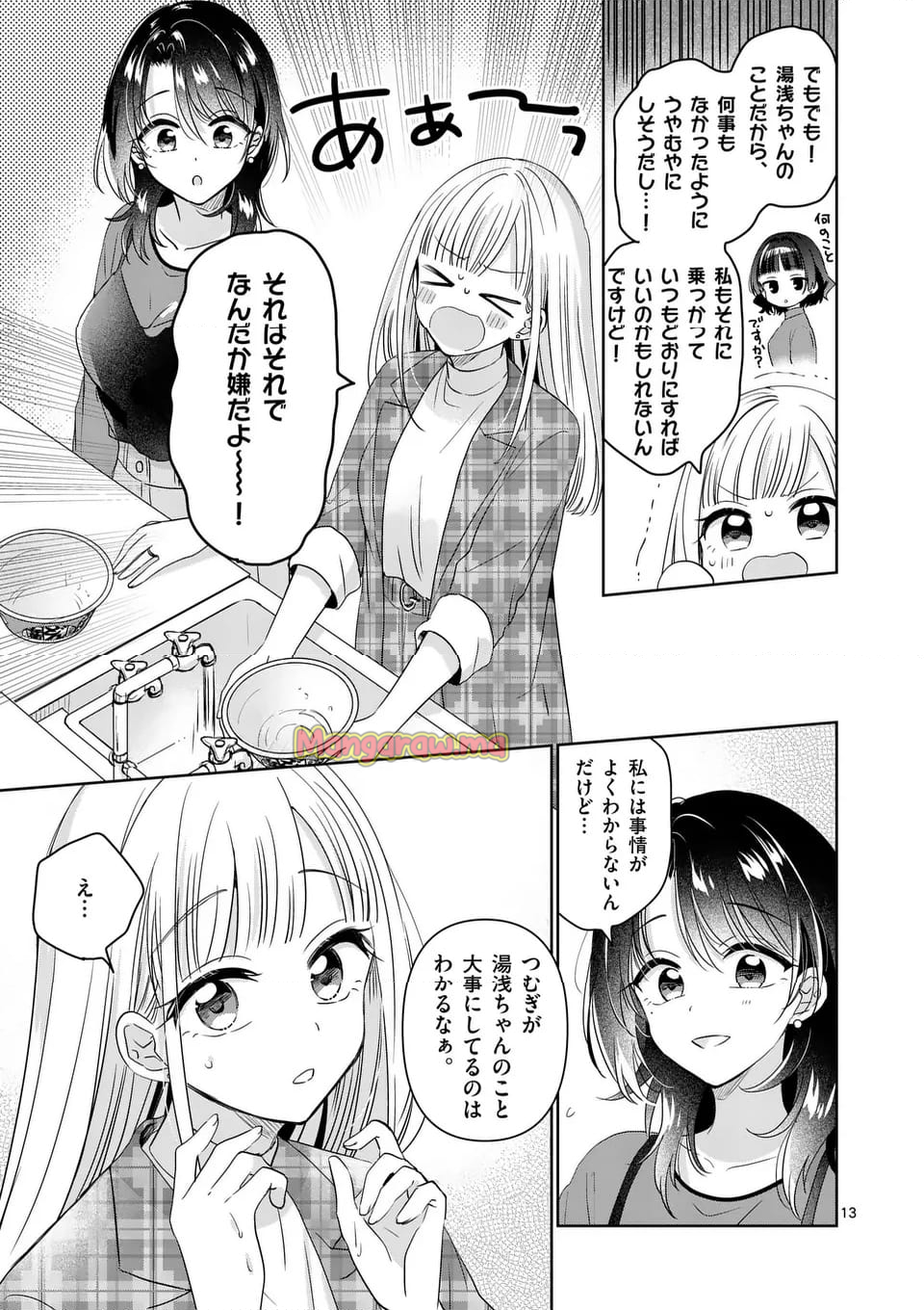 3分待って むぎ先輩 - 第22話 - Page 13