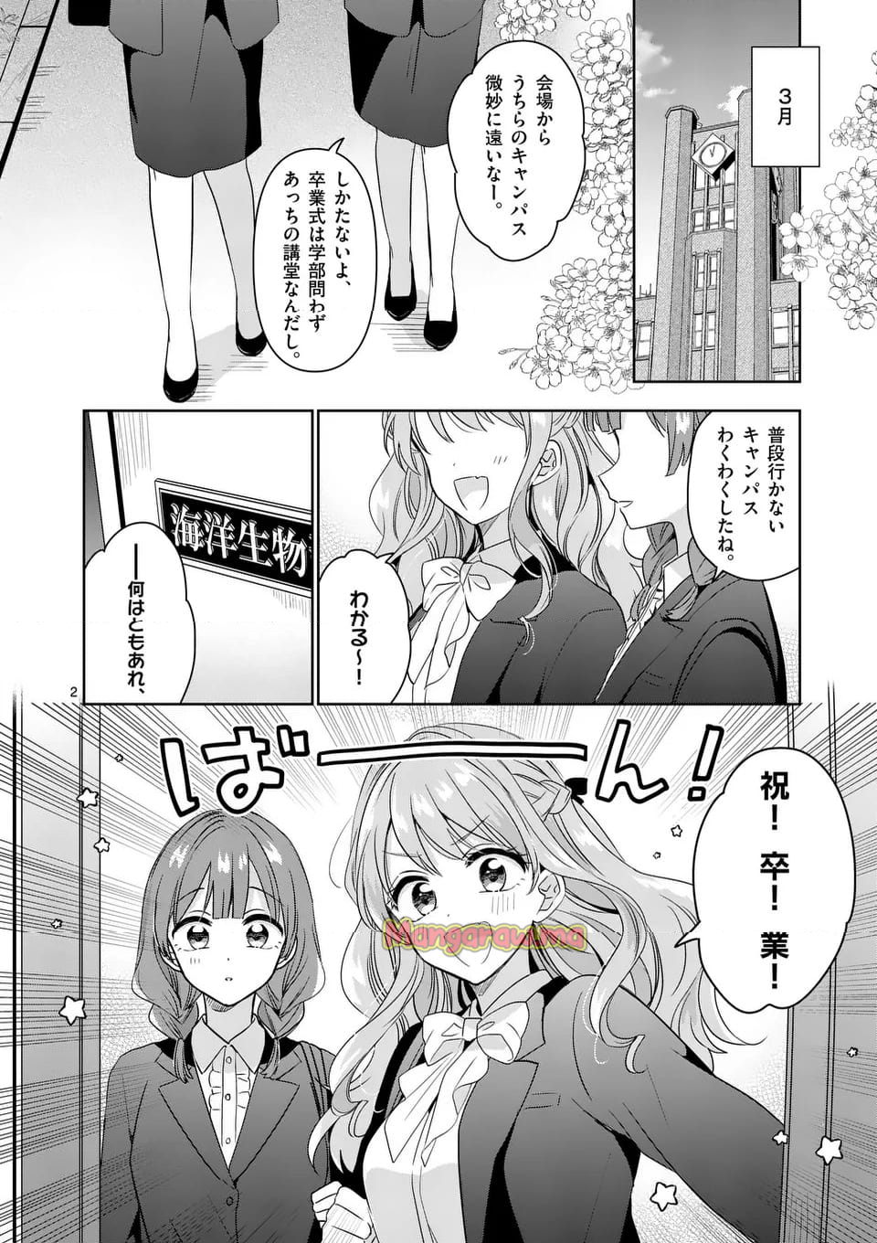 3分待って むぎ先輩 - 第24話 - Page 2