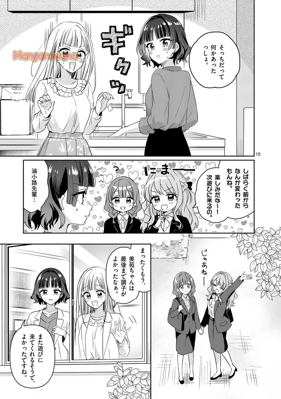 3分待って むぎ先輩 - 第24話 - Page 15