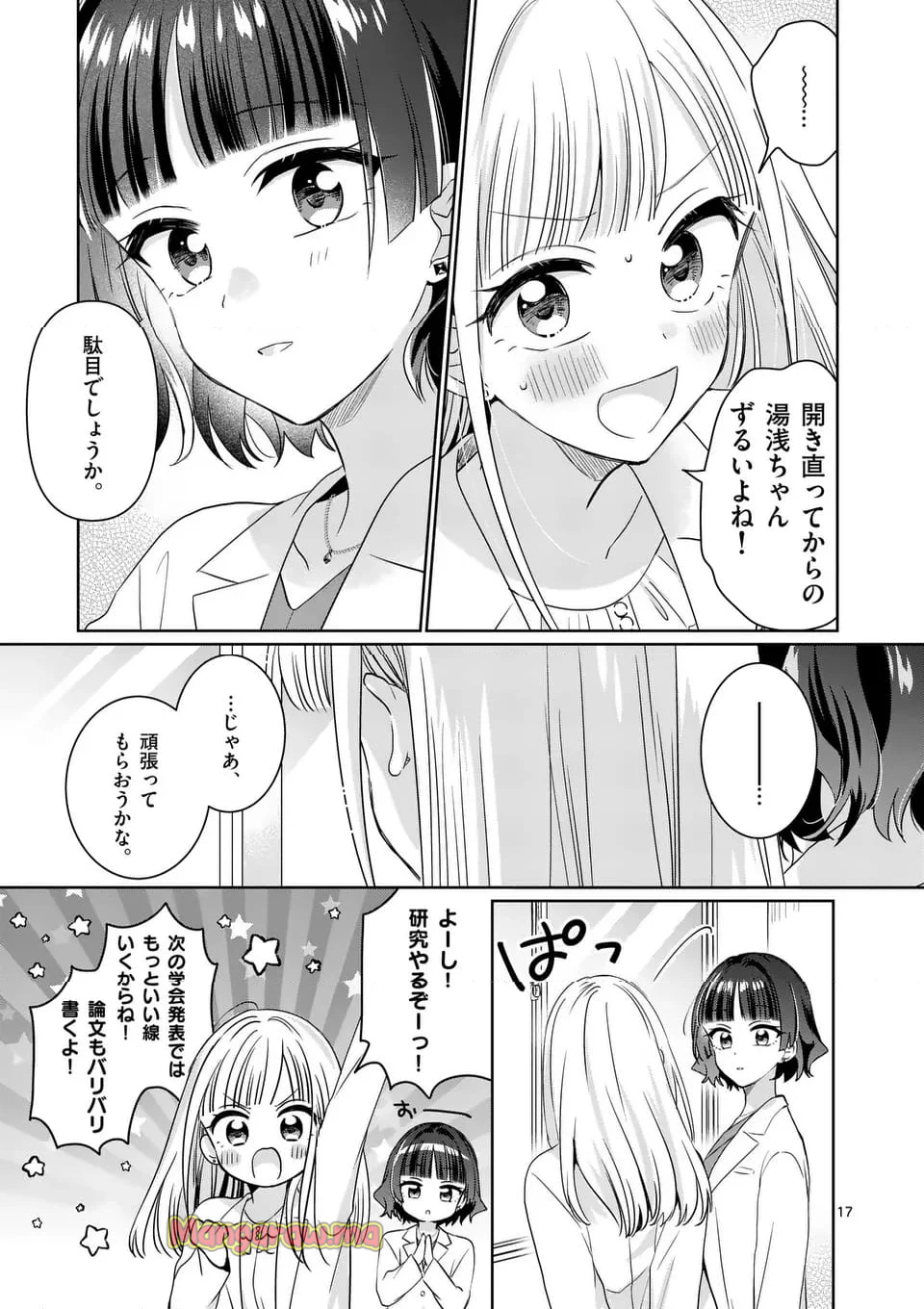 3分待って むぎ先輩 - 第24話 - Page 17