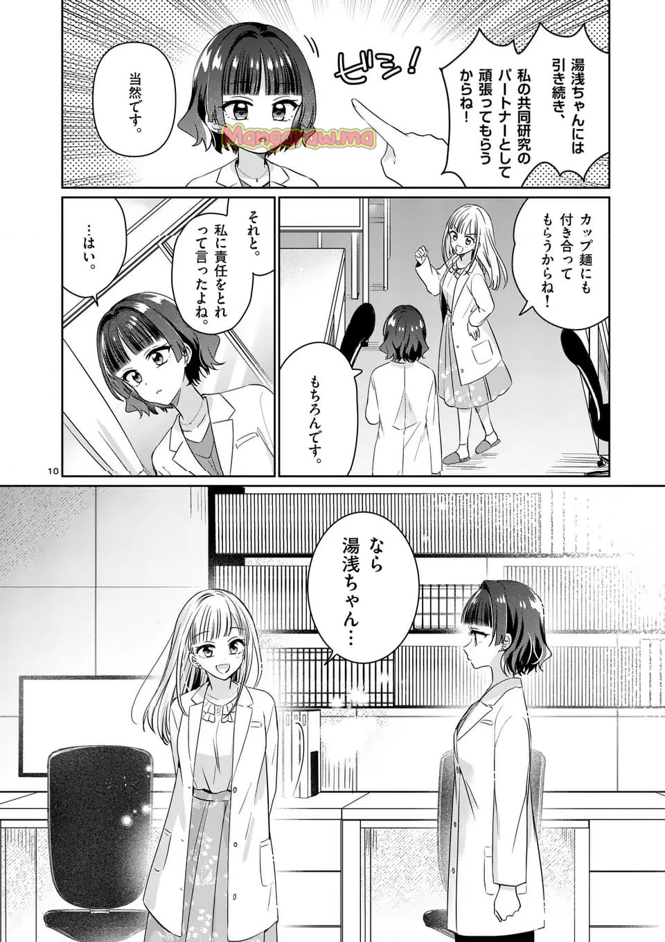 3分待って むぎ先輩 - 第24話 - Page 18