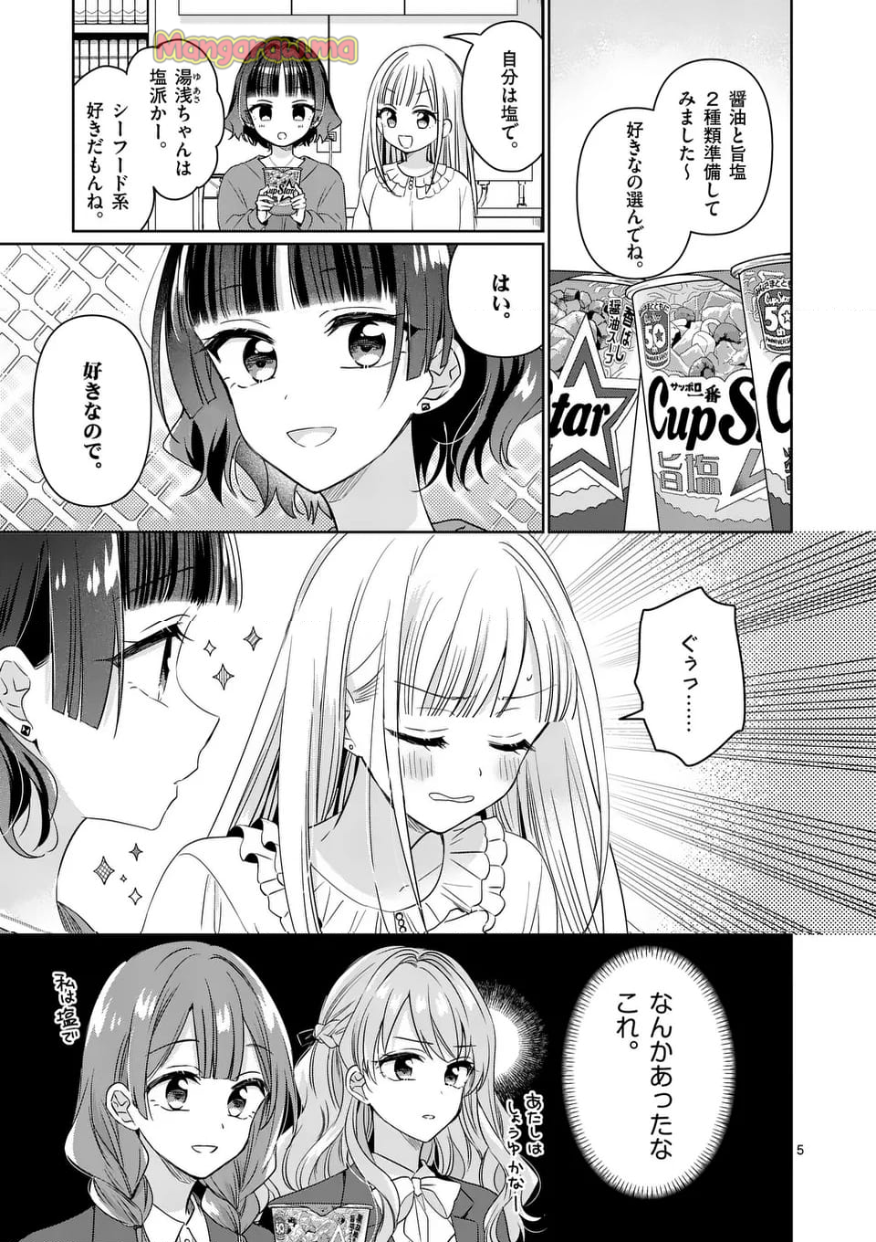 3分待って むぎ先輩 - 第24話 - Page 5