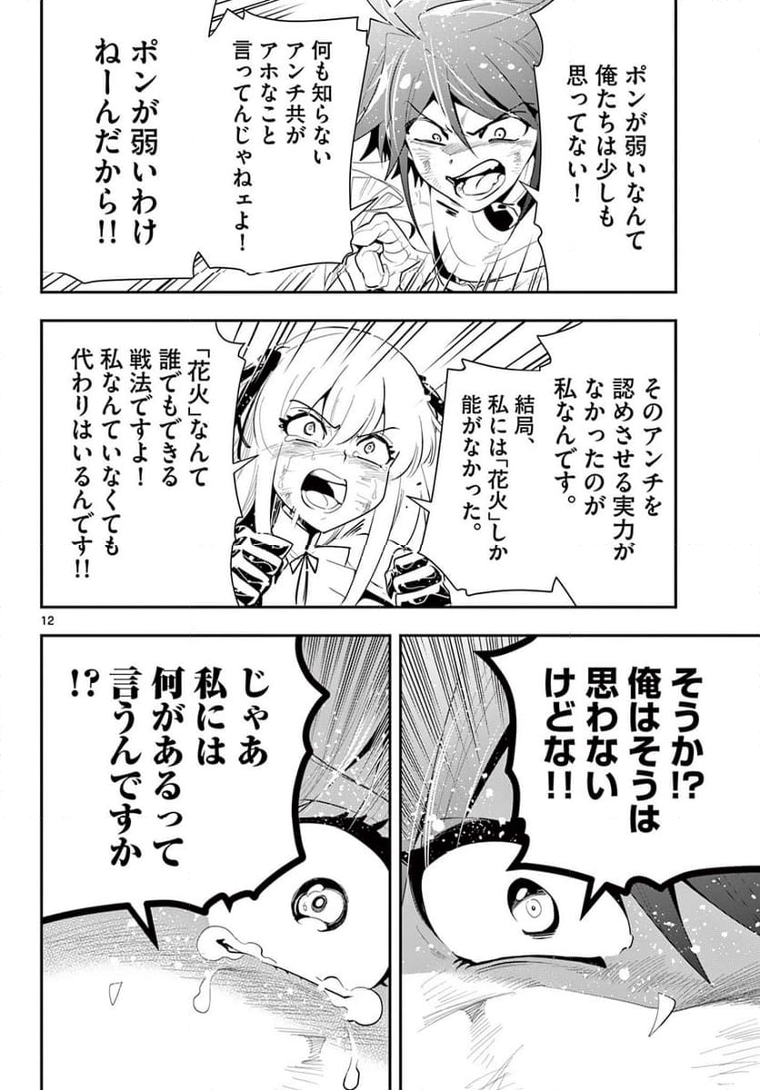 スキル・ビルド・オンライン ～変態スナイパーによるＭＭＯＲＰＧ挑戦記～ - 第29話 - Page 12