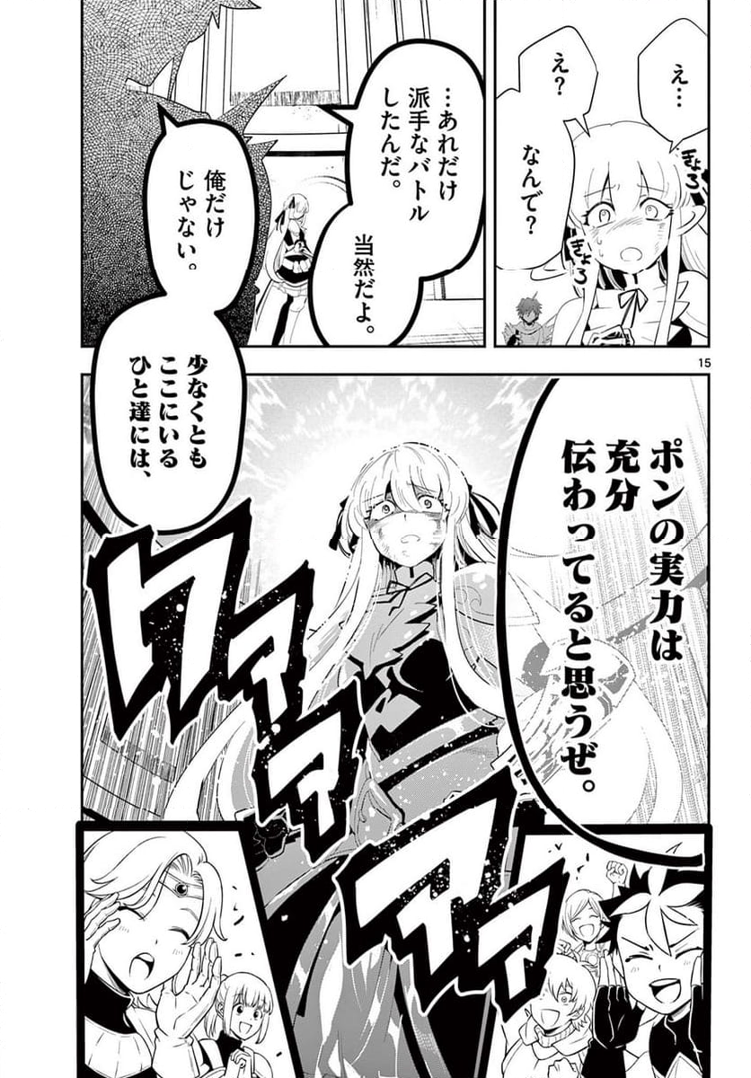 スキル・ビルド・オンライン ～変態スナイパーによるＭＭＯＲＰＧ挑戦記～ - 第29話 - Page 15