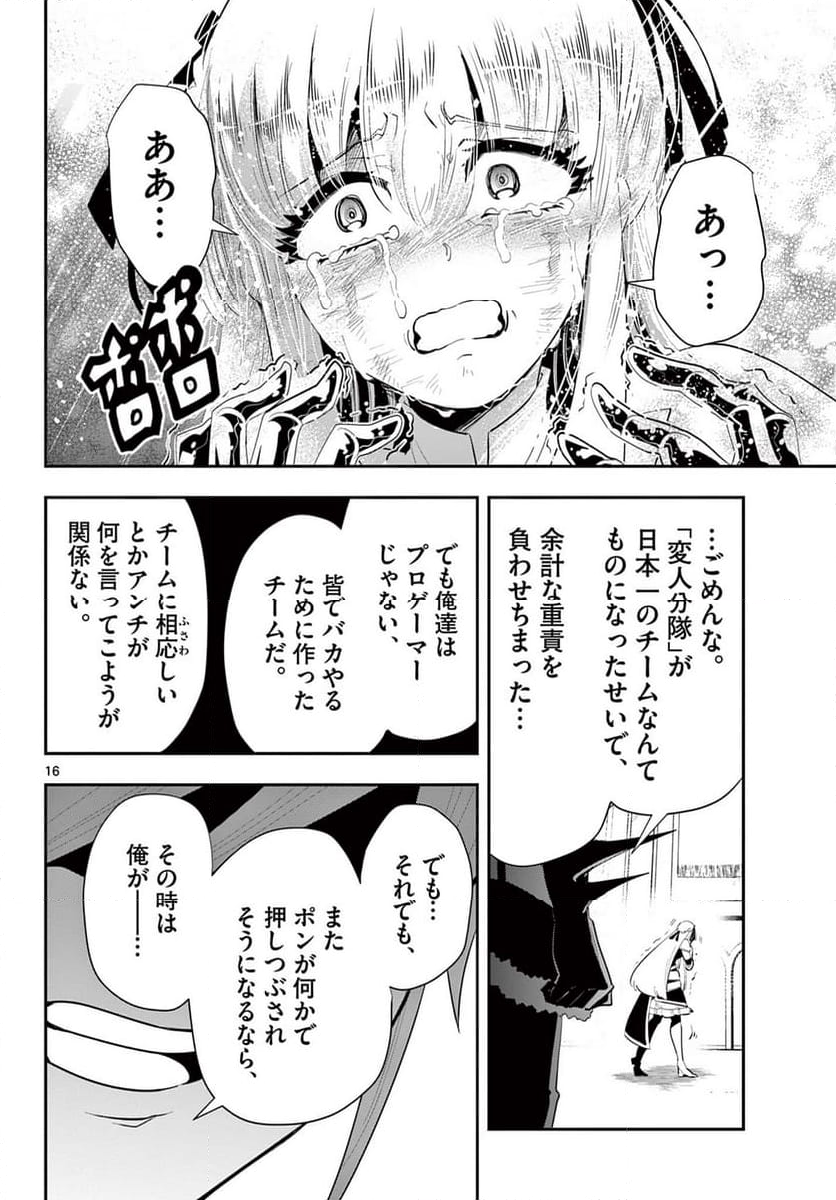 スキル・ビルド・オンライン ～変態スナイパーによるＭＭＯＲＰＧ挑戦記～ - 第29話 - Page 16