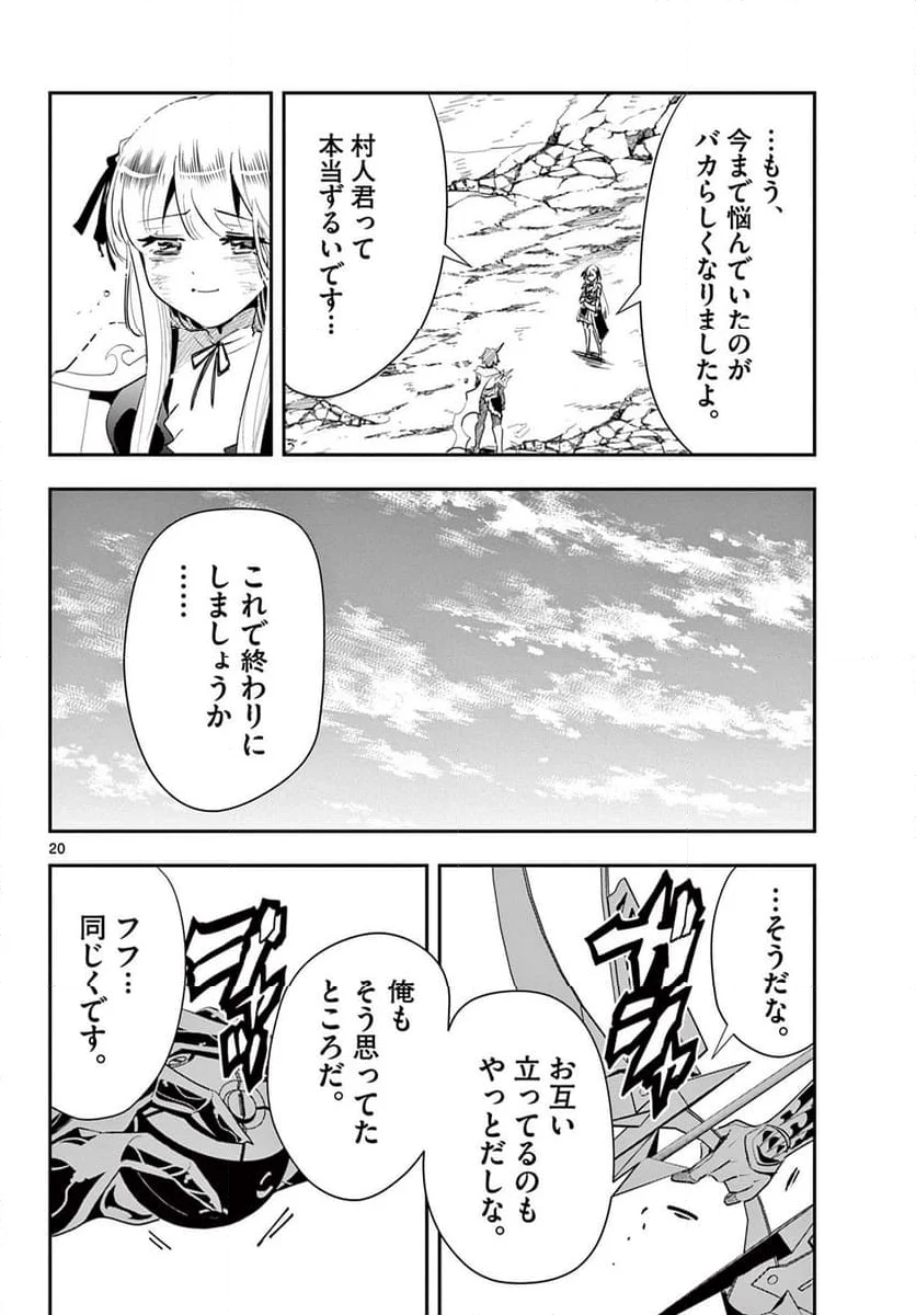 スキル・ビルド・オンライン ～変態スナイパーによるＭＭＯＲＰＧ挑戦記～ - 第29話 - Page 20