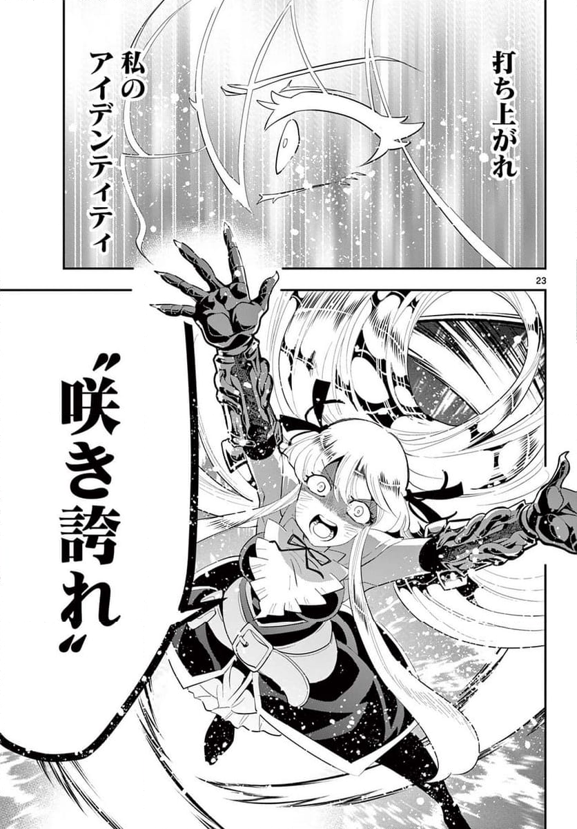 スキル・ビルド・オンライン ～変態スナイパーによるＭＭＯＲＰＧ挑戦記～ - 第29話 - Page 23