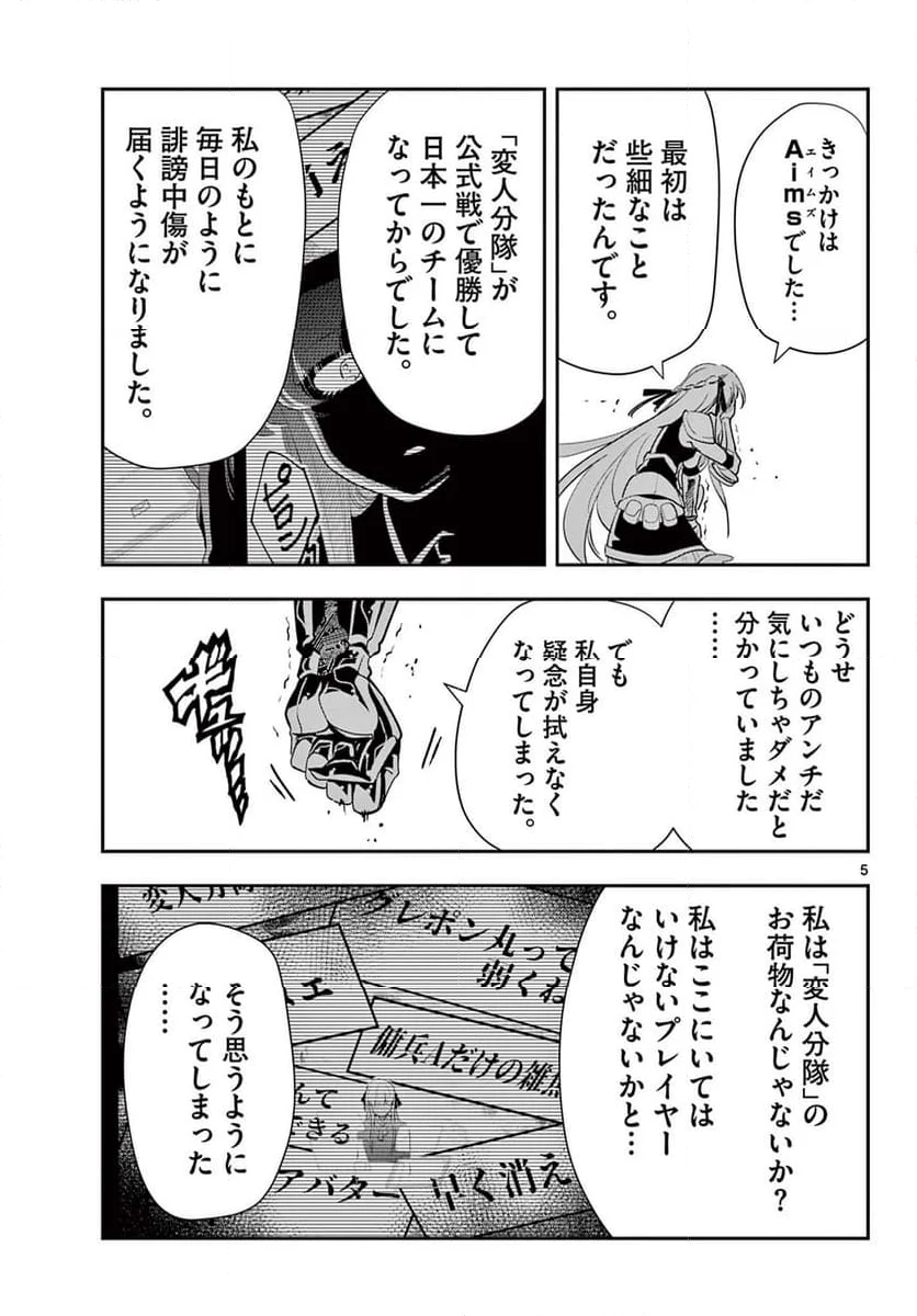 スキル・ビルド・オンライン ～変態スナイパーによるＭＭＯＲＰＧ挑戦記～ - 第29話 - Page 5