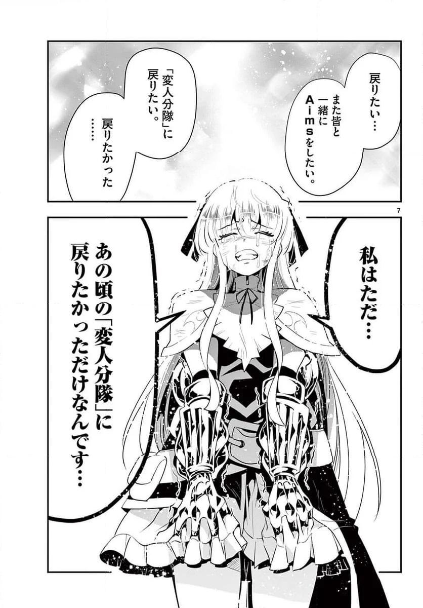 スキル・ビルド・オンライン ～変態スナイパーによるＭＭＯＲＰＧ挑戦記～ - 第29話 - Page 7