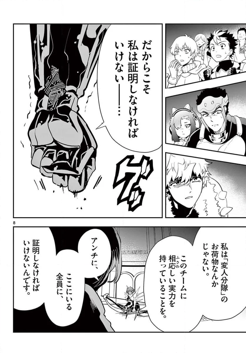 スキル・ビルド・オンライン ～変態スナイパーによるＭＭＯＲＰＧ挑戦記～ - 第29話 - Page 8