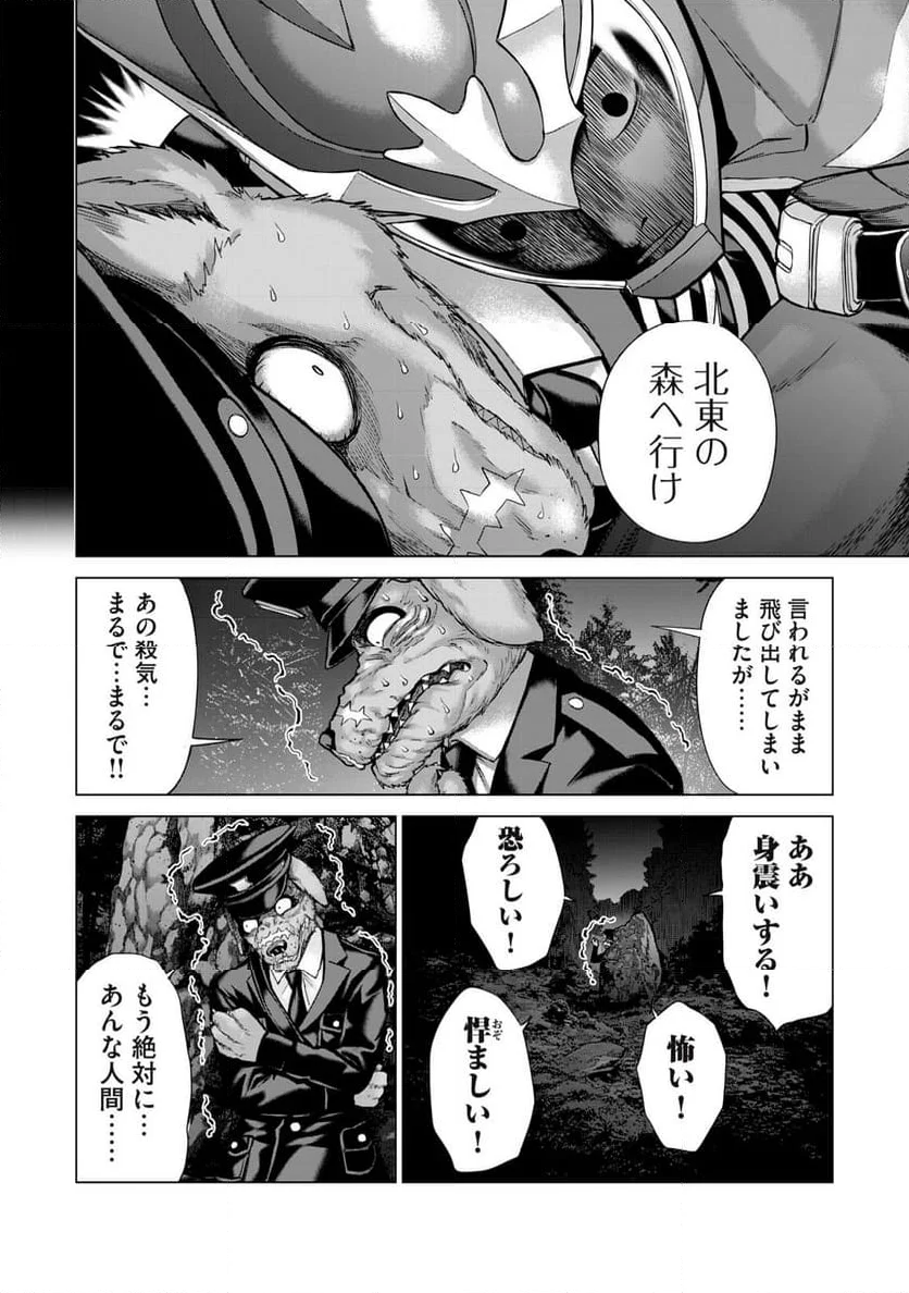 戦隊タブー - 第11話 - Page 12