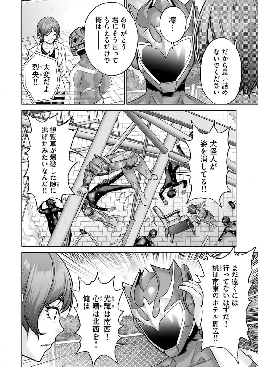 戦隊タブー - 第11話 - Page 6