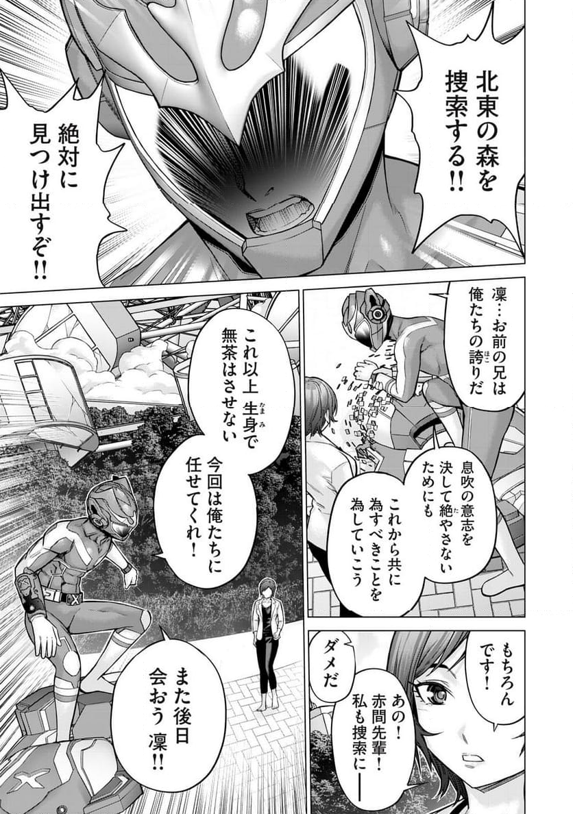 戦隊タブー - 第11話 - Page 7