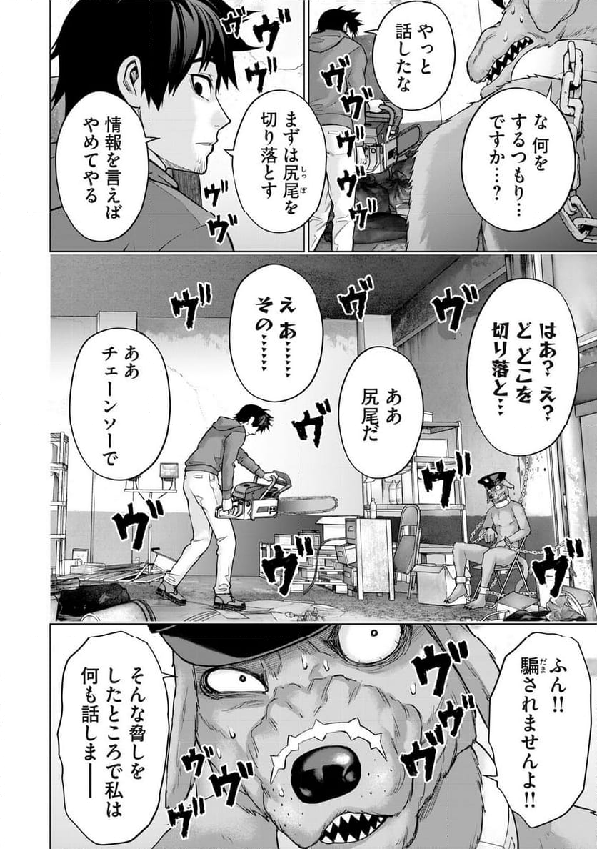 戦隊タブー - 第12話 - Page 6