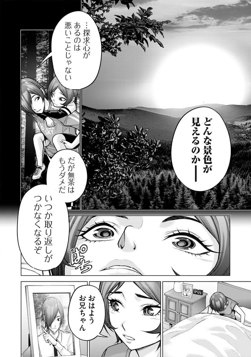 戦隊タブー - 第16話 - Page 2