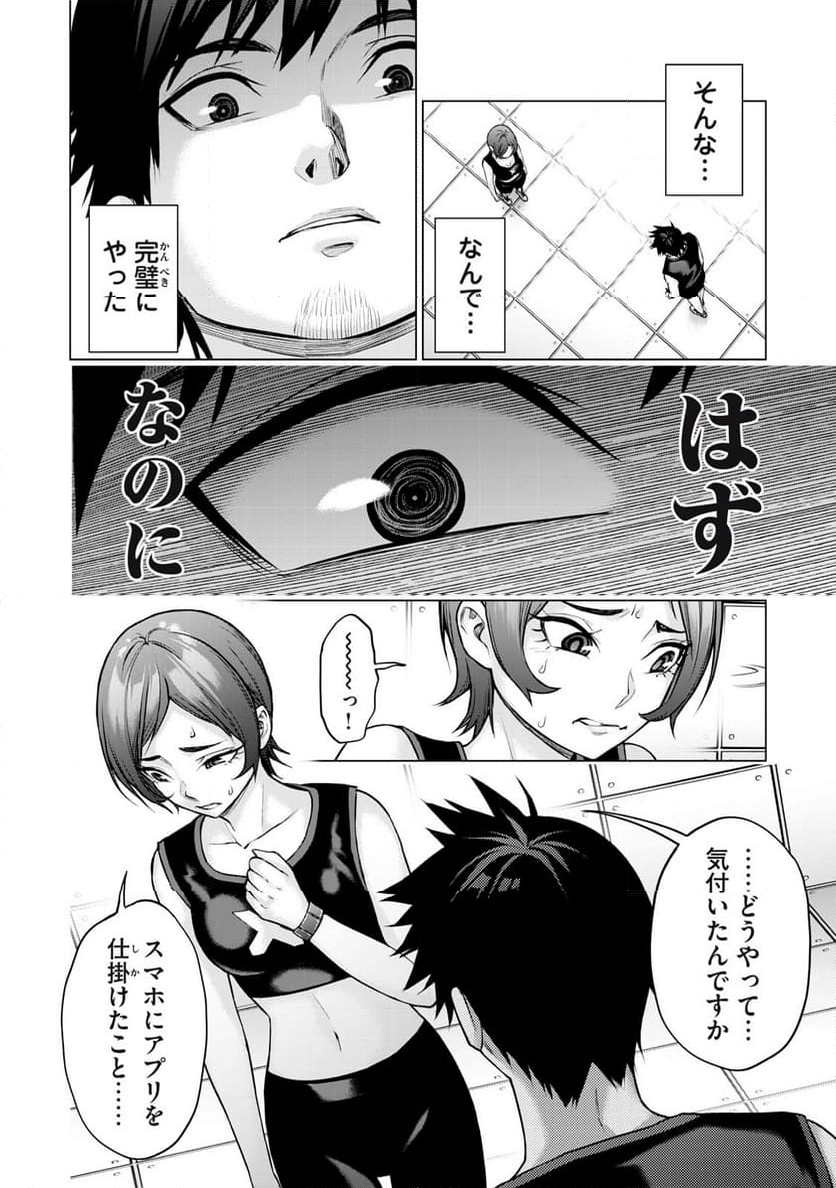 戦隊タブー - 第17話 - Page 6