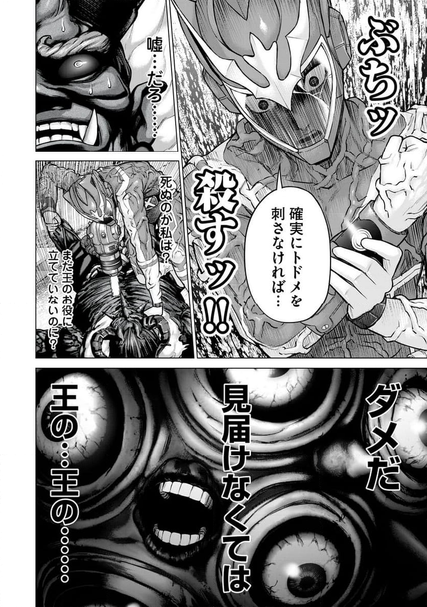 戦隊タブー - 第20話 - Page 4