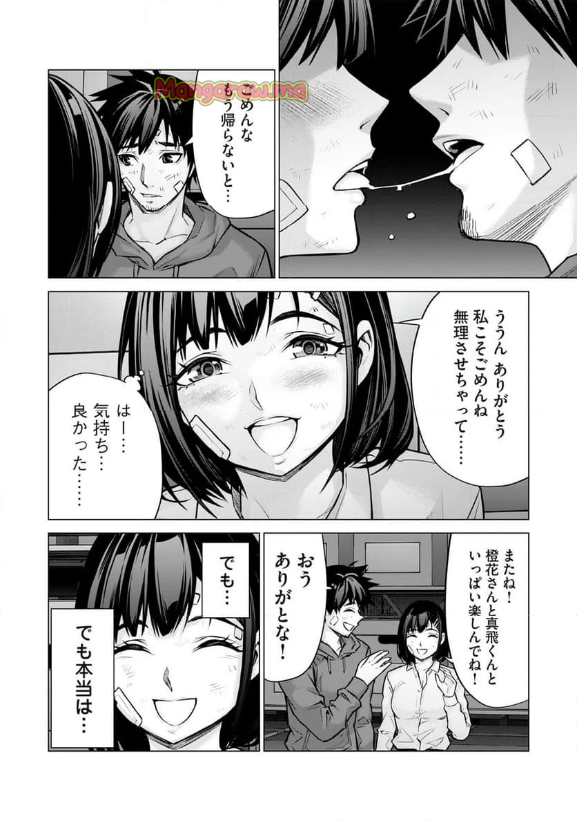 戦隊タブー - 第22話 - Page 14